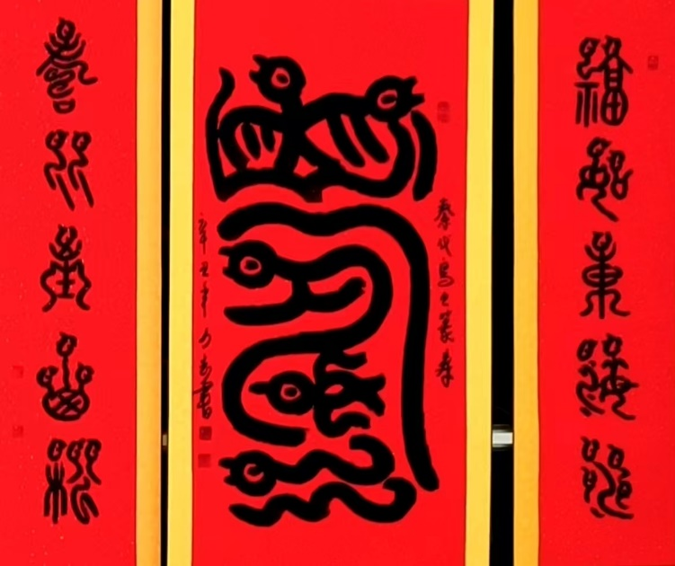 传篆承古韵  鸟虫谱新声 ——赵力志鸟虫篆的艺术传承与创新